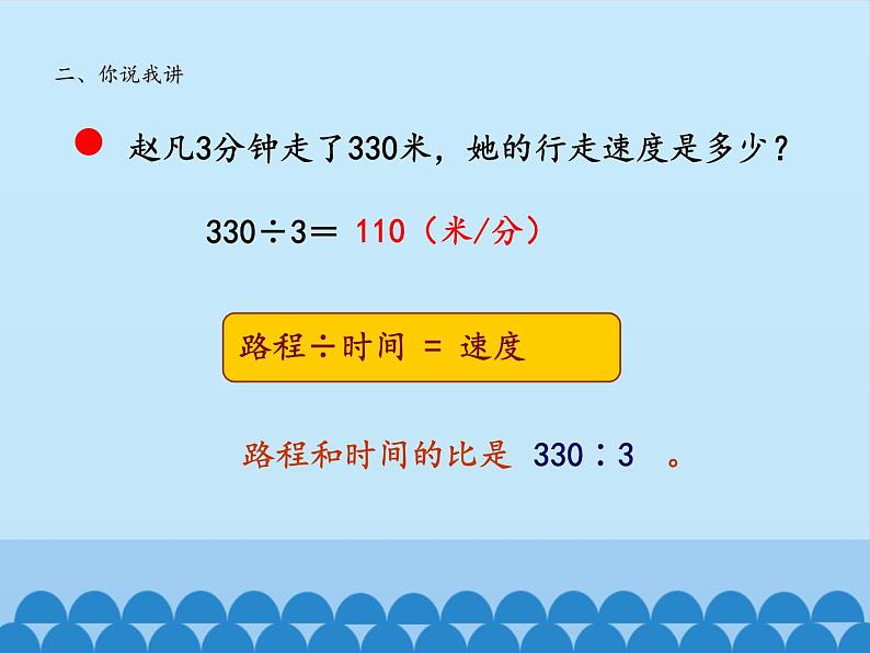 五年级上册数学课件 七 人体的奥秘——比 第一课时  青岛版（五四学制）07