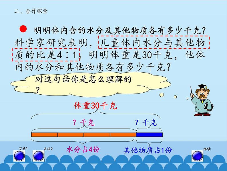 五年级上册数学课件 七 人体的奥秘——比 第二课时  青岛版（五四学制）04