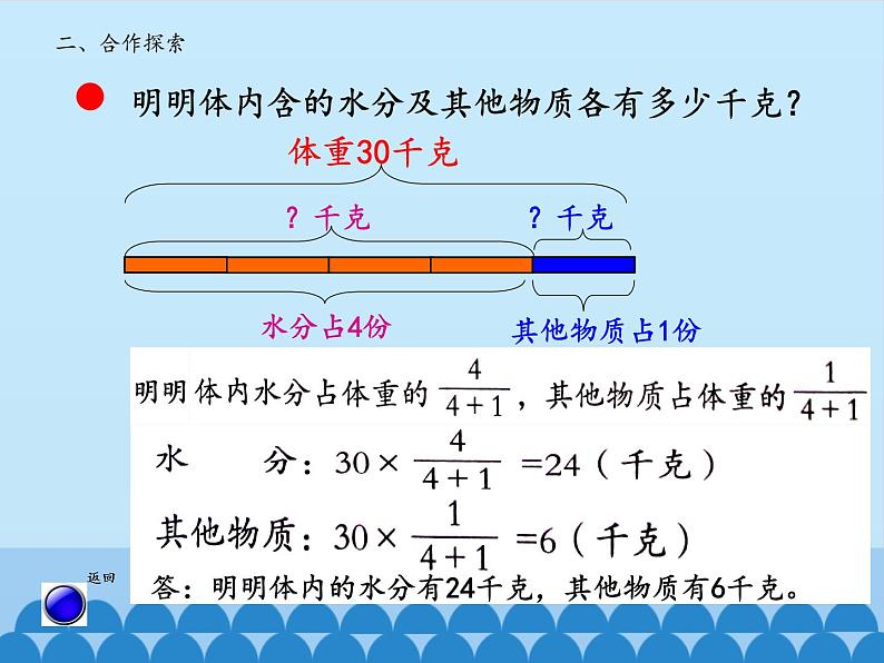 五年级上册数学课件 七 人体的奥秘——比 第二课时  青岛版（五四学制）06