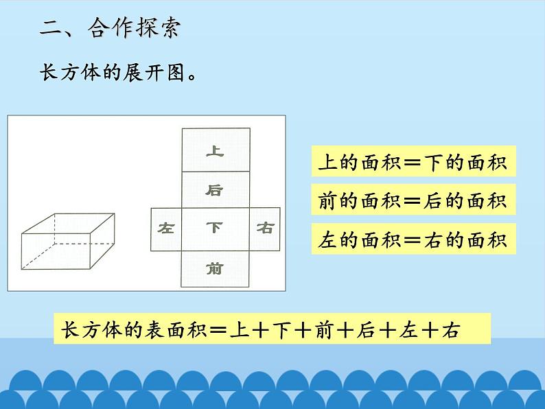 五年级上册数学课件 三 包装盒——长方体和正方体 第二课时  青岛版（五四学制）第8页