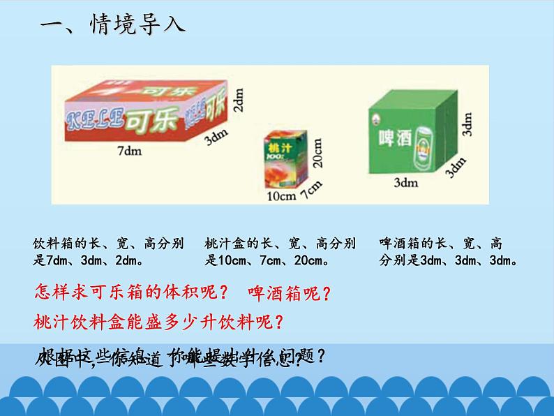 五年级上册数学课件 三 包装盒——长方体和正方体 第四课时  青岛版（五四学制）第3页