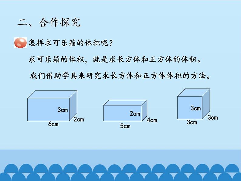 五年级上册数学课件 三 包装盒——长方体和正方体 第四课时  青岛版（五四学制）第4页