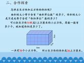 五年级上册数学课件 三 包装盒——长方体和正方体 第四课时  青岛版（五四学制）