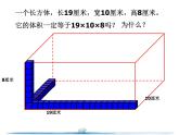 五年级上册数学课件 三 长方体和正方体体积 青岛版（五四学制）