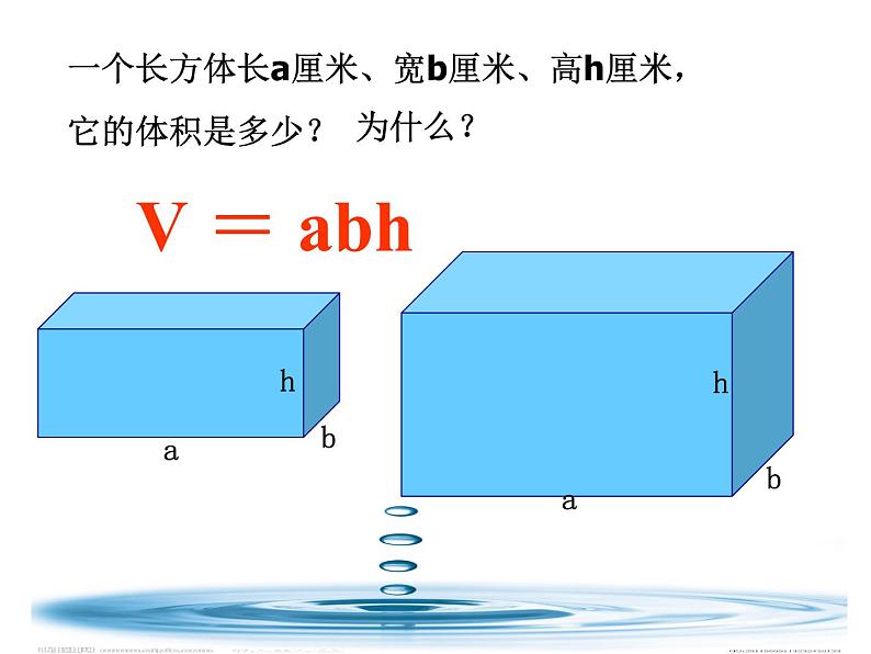 五年级上册数学课件 三 长方体和正方体体积 青岛版（五四学制）第5页