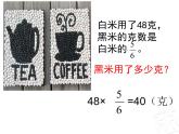 五年級上冊數(shù)學(xué)課件 四 分 數(shù) 連 乘  青島版（五四學(xué)制）