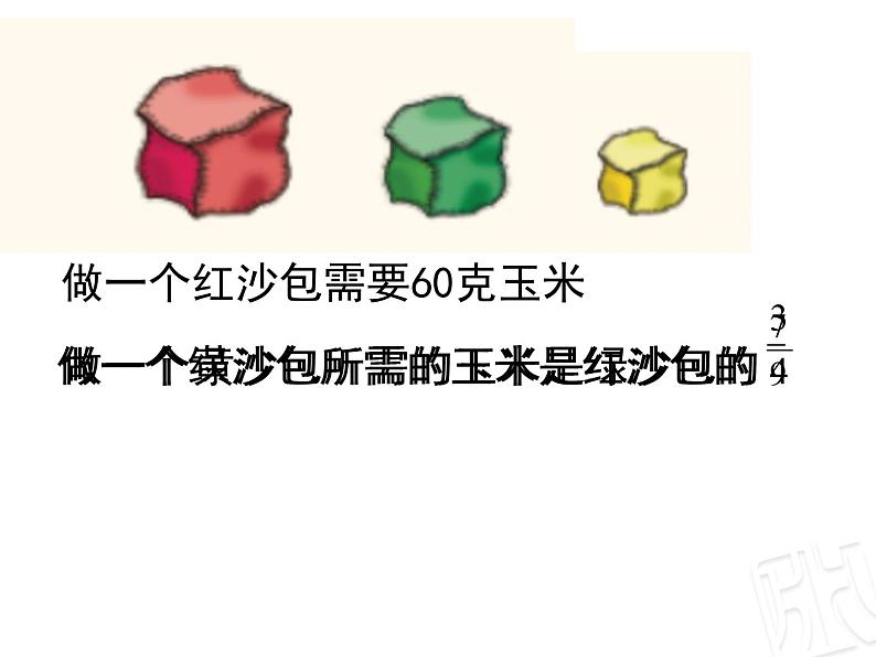 五年级上册数学课件 四 分 数 连 乘  青岛版（五四学制）03