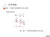 五年級上冊數(shù)學(xué)課件 四 分 數(shù) 連 乘  青島版（五四學(xué)制）
