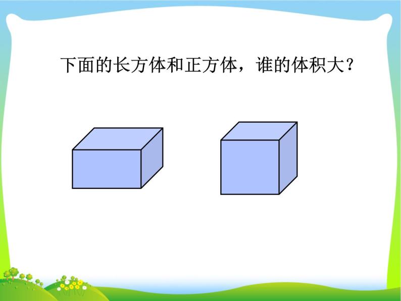 五年级上册数学课件 三 体积和体积单位  青岛版（五四学制）03