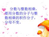 五年級上冊數(shù)學(xué)課件 四 分?jǐn)?shù)乘法  青島版（五四學(xué)制）