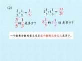 五年级上册数学课件 四 小手艺展示——分数乘法 复习课件 青岛版（五四学制）