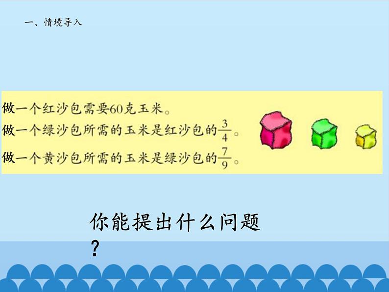 五年级上册数学课件 四 小手艺展示——分数乘法 第四课时  青岛版（五四学制）03