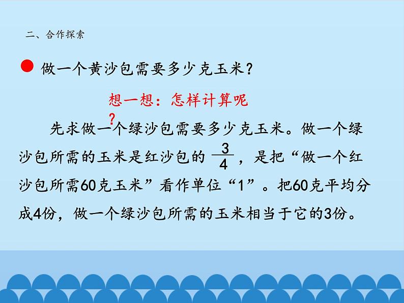 五年级上册数学课件 四 小手艺展示——分数乘法 第四课时  青岛版（五四学制）04