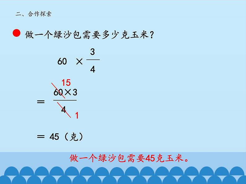 五年级上册数学课件 四 小手艺展示——分数乘法 第四课时  青岛版（五四学制）06