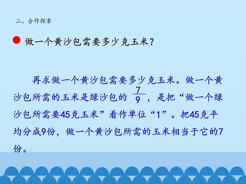 五年级上册数学课件 四 小手艺展示——分数乘法 第四课时  青岛版（五四学制）07