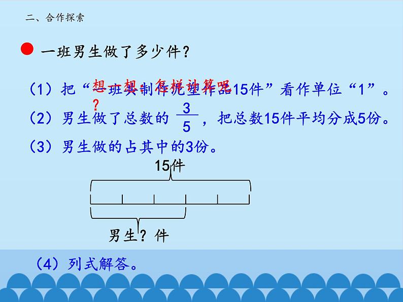 五年级上册数学课件 四 小手艺展示——分数乘法 第三课时  青岛版（五四学制）04