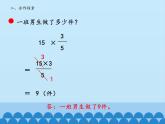 五年级上册数学课件 四 小手艺展示——分数乘法 第三课时  青岛版（五四学制）