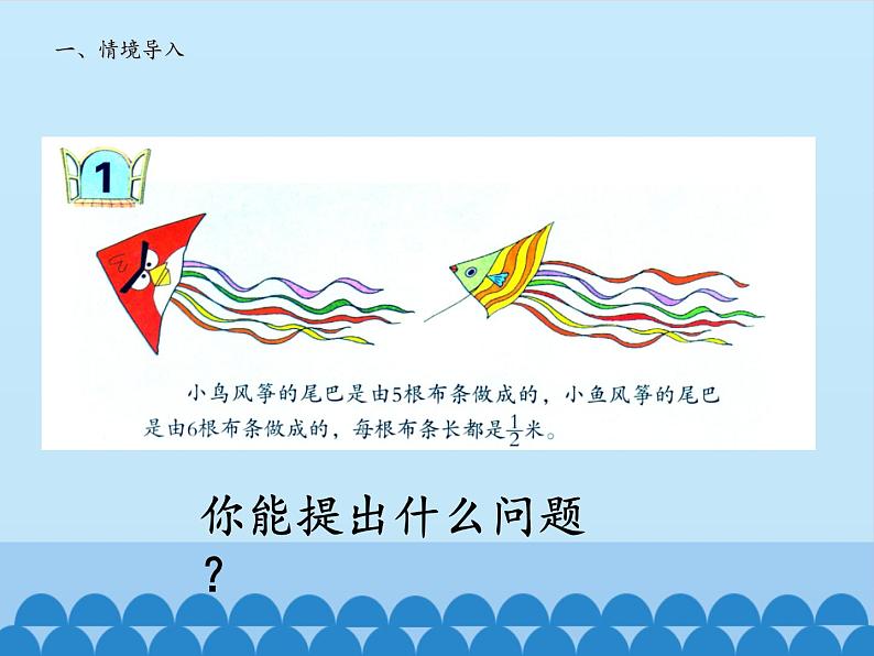 五年级上册数学课件 四 小手艺展示——分数乘法 第一课时  青岛版（五四学制）05