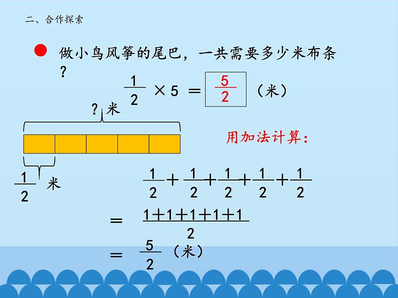 五年级上册数学课件 四 小手艺展示——分数乘法 第一课时  青岛版（五四学制）07