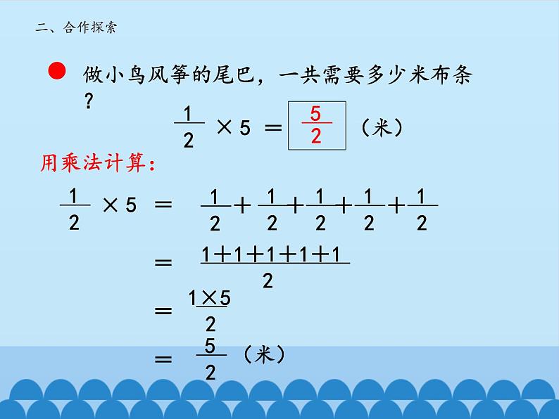 五年级上册数学课件 四 小手艺展示——分数乘法 第一课时  青岛版（五四学制）08