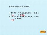 五年級上冊數(shù)學(xué)課件 五 摸球游戲——可能性 復(fù)習(xí)課件 青島版（五四學(xué)制）