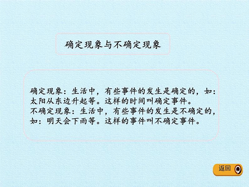 五年级上册数学课件 五 摸球游戏——可能性 复习课件 青岛版（五四学制）08