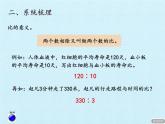 五年級上冊數(shù)學(xué)課件 七 人體的奧秘——比 復(fù)習(xí)課件 青島版（五四學(xué)制）