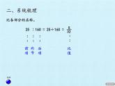 五年級上冊數(shù)學(xué)課件 七 人體的奧秘——比 復(fù)習(xí)課件 青島版（五四學(xué)制）