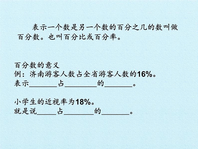 五年级下册数学课件 二 体检中的百分数——百分数（一）复习课件 青岛版（五四学制）03