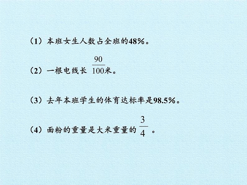 五年级下册数学课件 二 体检中的百分数——百分数（一）复习课件 青岛版（五四学制）04