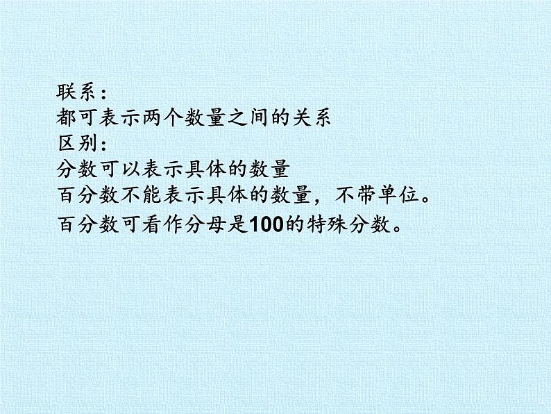 五年级下册数学课件 二 体检中的百分数——百分数（一）复习课件 青岛版（五四学制）05