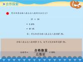 五年级下册数学课件 二 体检中的百分数——百分数（一） 青岛版（五四学制）