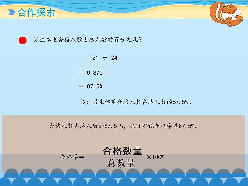 五年级下册数学课件 二 体检中的百分数——百分数（一） 青岛版（五四学制）03