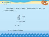 五年級(jí)下冊數(shù)學(xué)課件 二 體檢中的百分?jǐn)?shù)——百分?jǐn)?shù)（一） 青島版（五四學(xué)制）