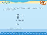 五年级下册数学课件 二 体检中的百分数——百分数（一） 青岛版（五四学制）