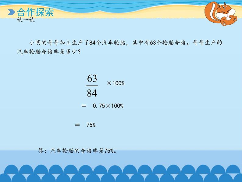 五年级下册数学课件 二 体检中的百分数——百分数（一） 青岛版（五四学制）04