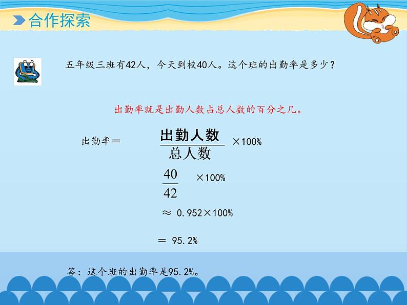 五年级下册数学课件 二 体检中的百分数——百分数（一） 青岛版（五四学制）05