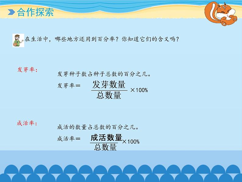 五年级下册数学课件 二 体检中的百分数——百分数（一） 青岛版（五四学制）第6页