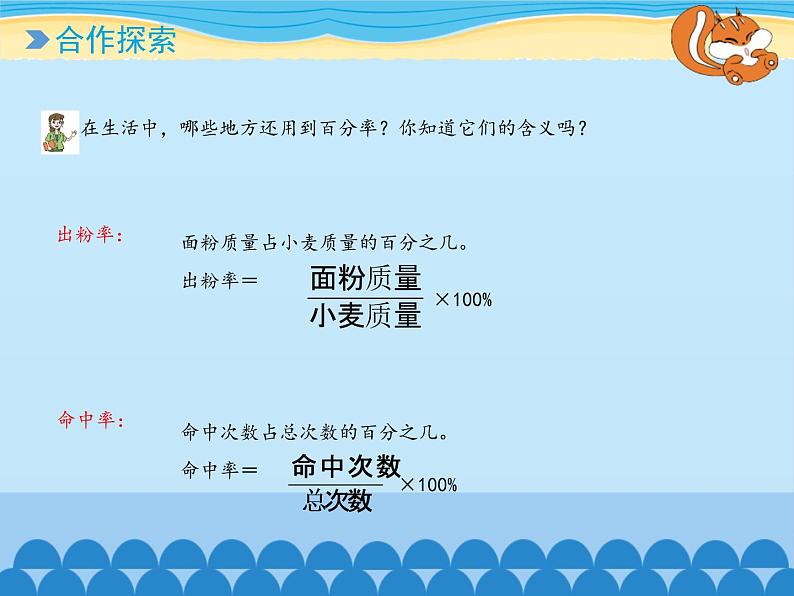 五年级下册数学课件 二 体检中的百分数——百分数（一） 青岛版（五四学制）07