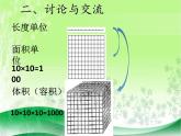 五年級下冊數學課件 量 與 計 量 青島版（五四學制）