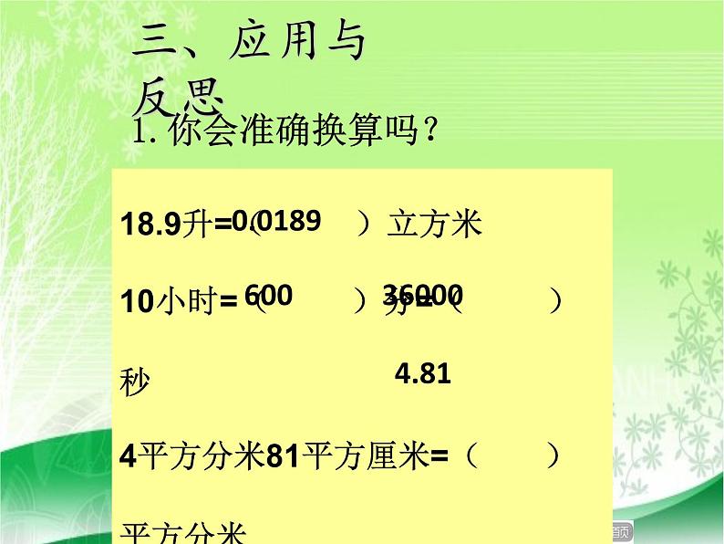 五年级下册数学课件 量 与 计 量 青岛版（五四学制）07