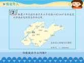 快樂足球——比例尺PPT課件免費下載