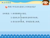 快樂足球——比例尺PPT課件免費下載