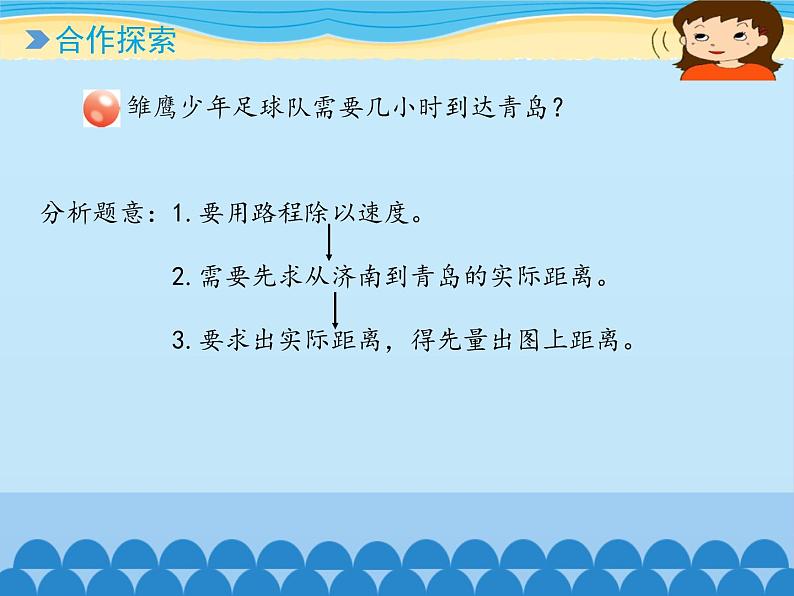 五年级下册数学课件 六 快乐足球——比例尺   青岛版（五四学制）第3页