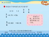 五年級(jí)下冊數(shù)學(xué)課件 二 體檢中的百分?jǐn)?shù)——百分?jǐn)?shù)（一）青島版（五四學(xué)制）