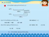 五年级下册数学课件 三 欢乐农家游——百分数（二） 青岛版（五四学制）