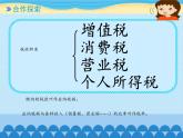 五年级下册数学课件 三 欢乐农家游——百分数（二）     青岛版（五四学制）