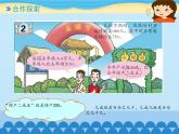 五年级下册数学课件 三 欢乐农家游——百分数（二）  青岛版（五四学制）