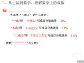 歡樂農(nóng)家游——百分?jǐn)?shù)（二）PPT課件免費(fèi)下載