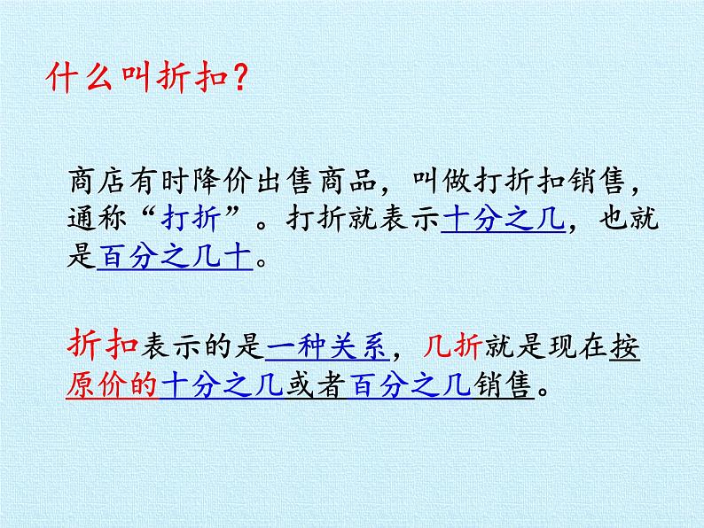 五年级下册数学课件 三 欢乐农家游——百分数（二）复习课件 青岛版（五四学制）第3页